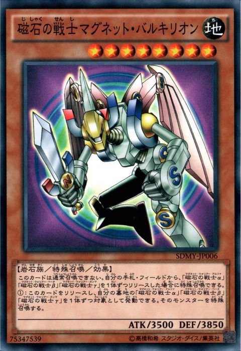 [N] SDMY-JP006《磁石の戦士マグネット・バルキリオン》