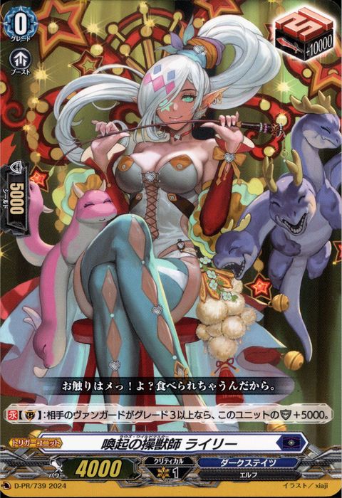 [PR] D-PR/739《喚起の操獣師 ライリー》