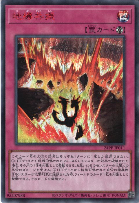 [SC] 24PP-JP011《地縛共振》(RED Ver.)