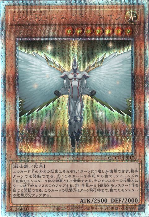 [25SC] QCCU-JP017《E・HERO オネスティ・ネオス》
