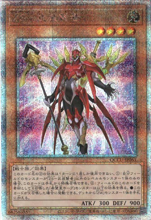 [25SC] QCCU-JP063《ZS-武装賢者》