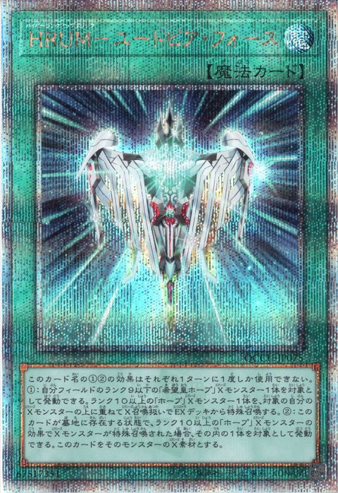 [25SC] QCCU-JP075《HRUM-ユートピア・フォース》
