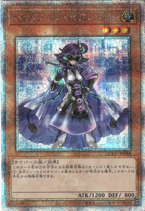 [25SC] QCCU-JP094《バックアップ・セクレタリー》