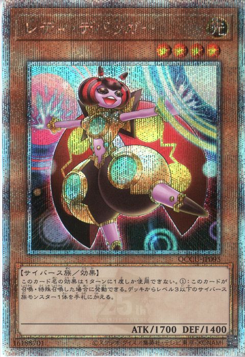 [25SC] QCCU-JP095《レディ・デバッガー》