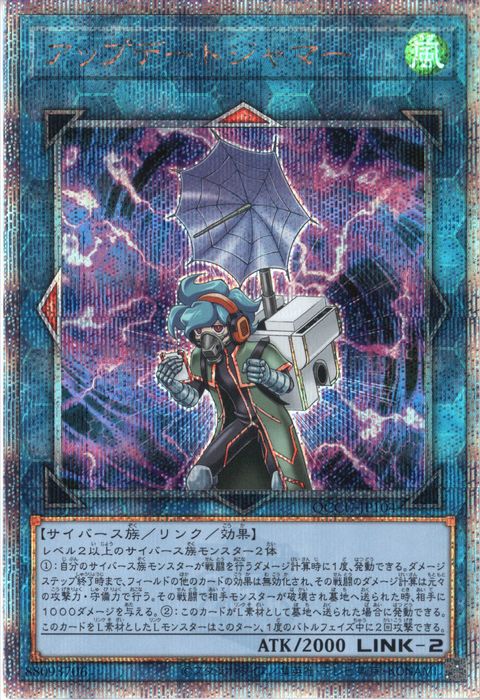 [25SC] QCCU-JP104《アップデートジャマー》