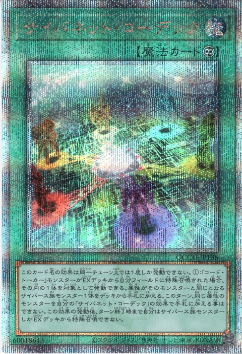 [25SC] QCCU-JP108《サイバネット・コーデック》