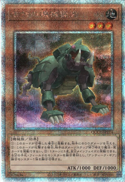 [25SC] QCCU-JP114《古代の機械猟犬》