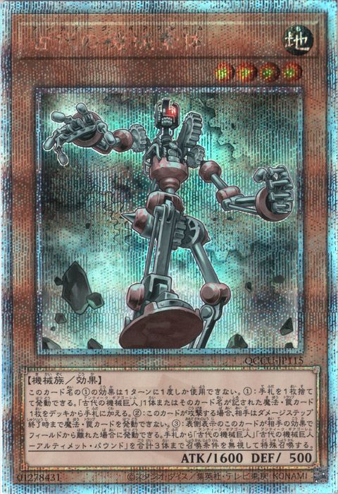 [25SC] QCCU-JP115《古代の機械素体》