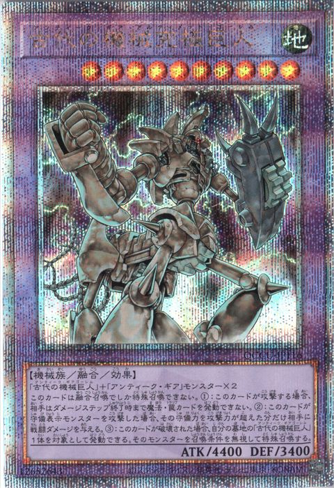 [25SC] QCCU-JP116《古代の機械究極巨人》