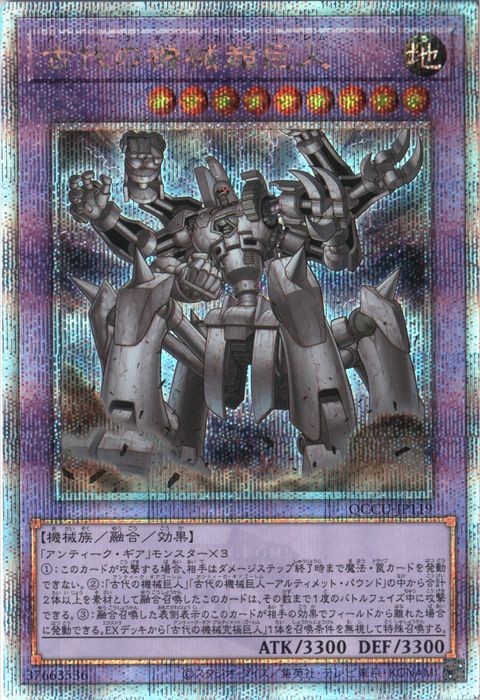 [25SC] QCCU-JP119《古代の機械超巨人》