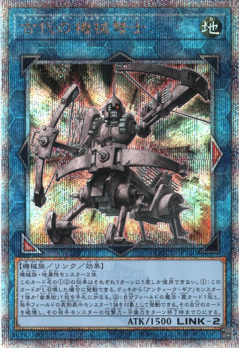 [25SC] QCCU-JP120《古代の機械弩士》