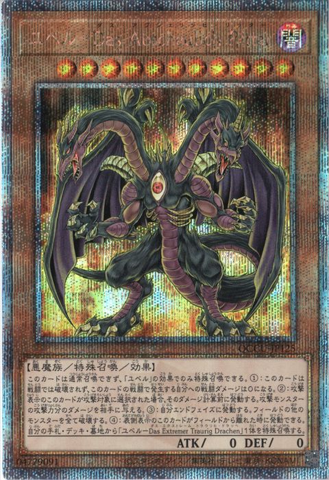 [25SC] QCCU-JP125《ユベル-Das Abscheulich Ritter》