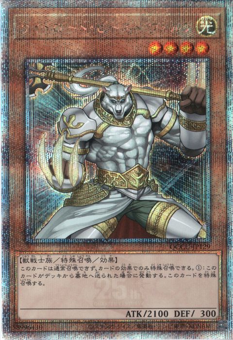 [25SC] QCCU-JP129《ライトロード・ビースト ウォルフ》