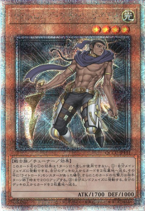 [25SC] QCCU-JP131《ライトロード・アサシン ライデン》