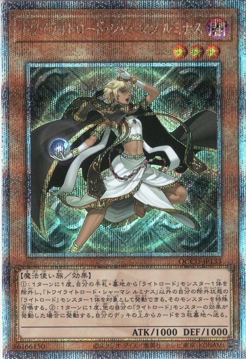 [25SC] QCCU-JP133《トワイライトロード・シャーマン ルミナス》