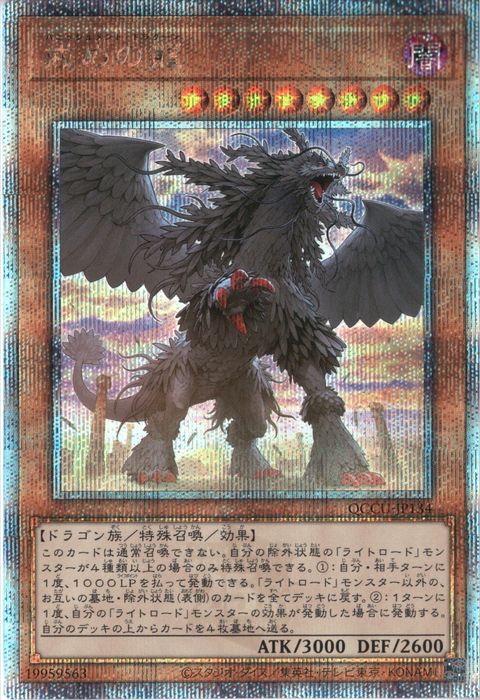 [25SC] QCCU-JP134《戒めの龍》