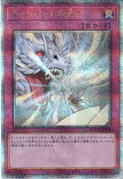[25SC] QCCU-JP139《ライトロードの裁き》