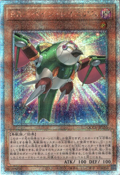 [25SC] QCCU-JP155《RR-ペイン・レイニアス》