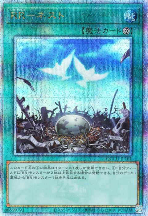 [25SC] QCCU-JP161《RR-ネスト》