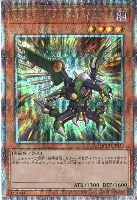 [25SC] QCCU-JP152《RR-バニシング・レイニアス》