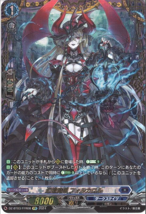 ヴァンガード フォルカロル　FFR FFR] DZ-BT03/FFR08《幻燈魔嬢 フォルカロル》 | ヴァンガード