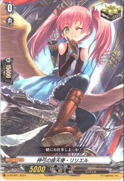 [PR] D-PR/881《神弓の座天使・リリエル》