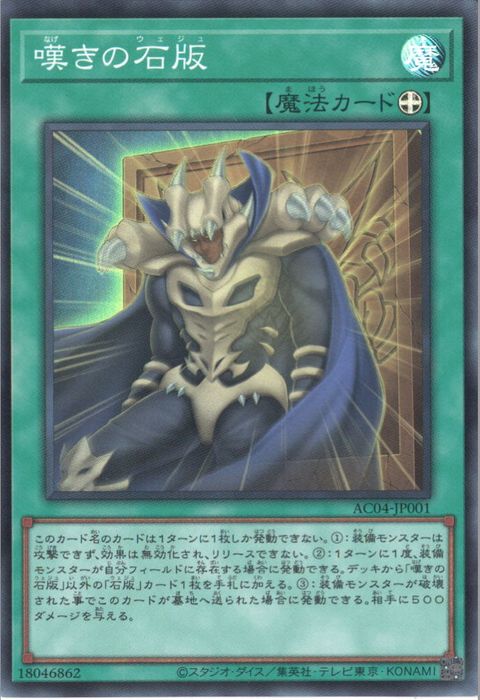 [SR] AC04-JP001《嘆きの石版》