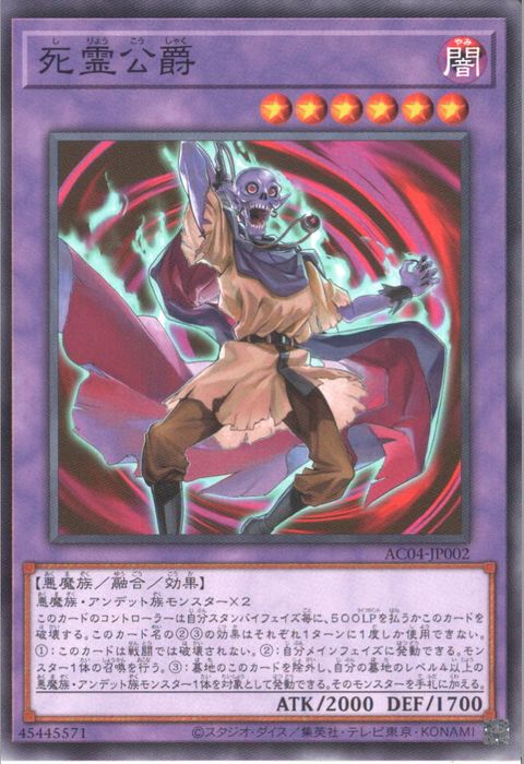 [N] AC04-JP002《死霊公爵》