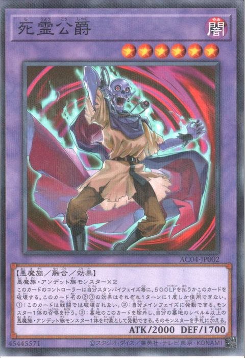[NPA] AC04-JP002《死霊公爵》