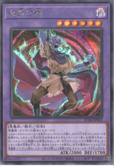 [SC] AC04-JP002《死霊公爵》