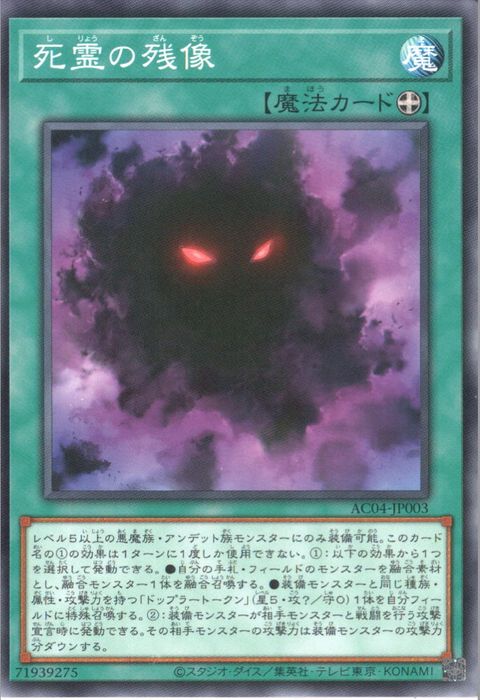 [N] AC04-JP003《死霊の残像》