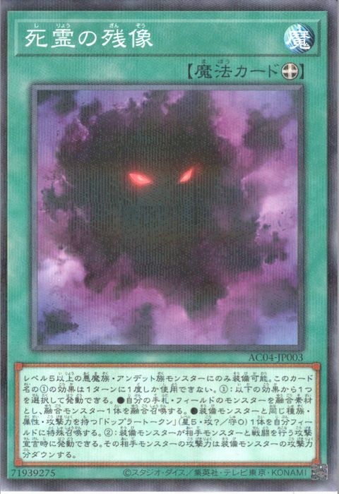 [NPA] AC04-JP003《死霊の残像》