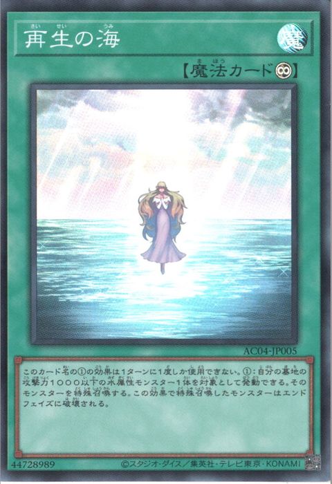 [SR] AC04-JP005《再生の海》