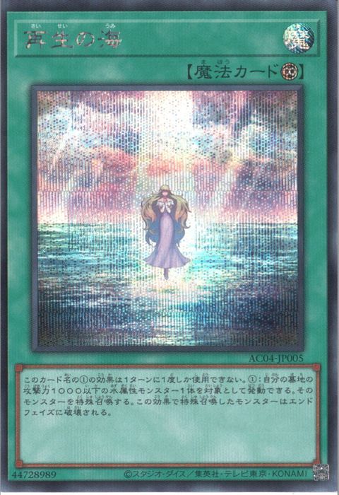 [SC] AC04-JP005《再生の海》