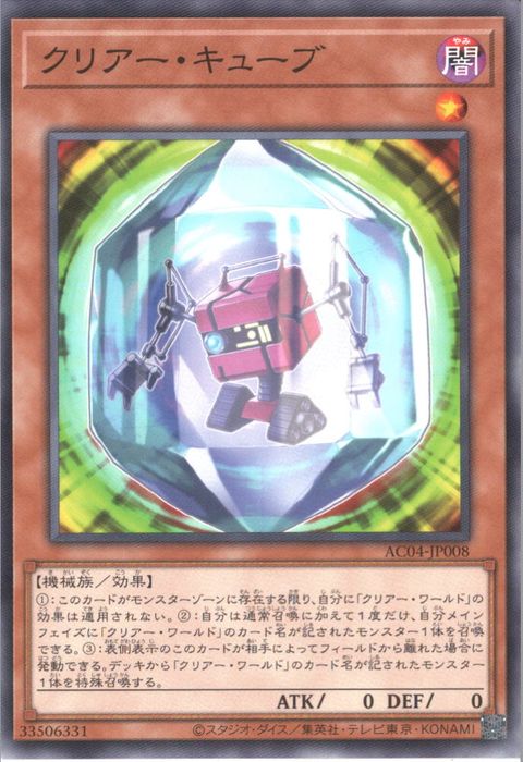 [N] AC04-JP008《クリアー・キューブ》