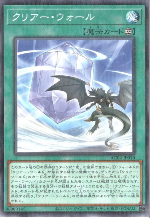 [NPA] AC04-JP010《クリアー・ウォール》