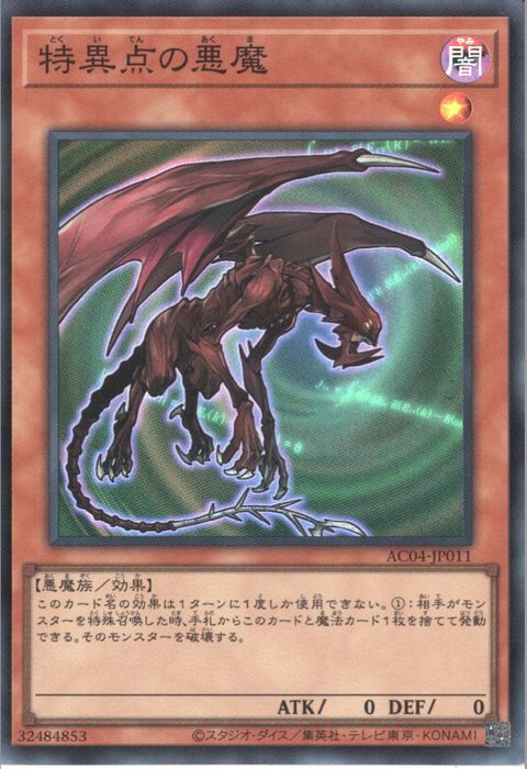 [SR] AC04-JP011《特異点の悪魔》