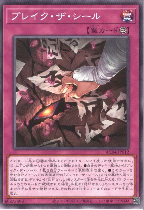 [N] AC04-JP012《ブレイク・ザ・シール》