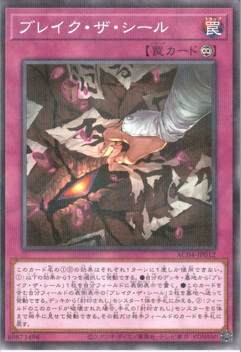 [NPA] AC04-JP012《ブレイク・ザ・シール》