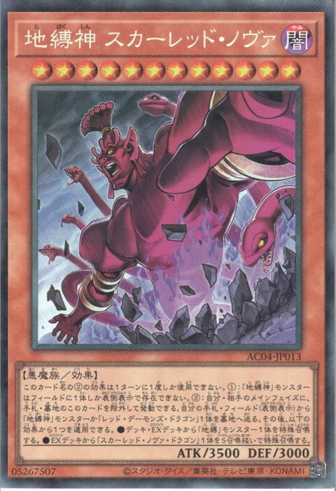 [CL] AC04-JP013《地縛神 スカーレッド・ノヴァ》