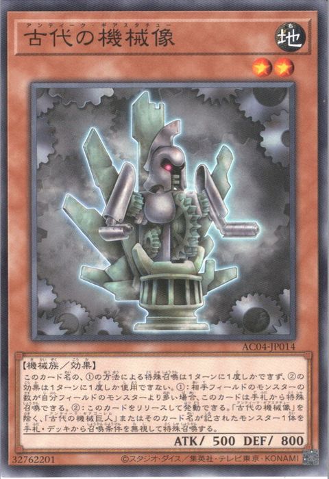 [N] AC04-JP014《古代の機械像》
