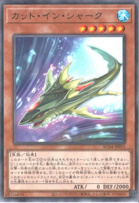 [NPA] AC04-JP015《カット・イン・シャーク》