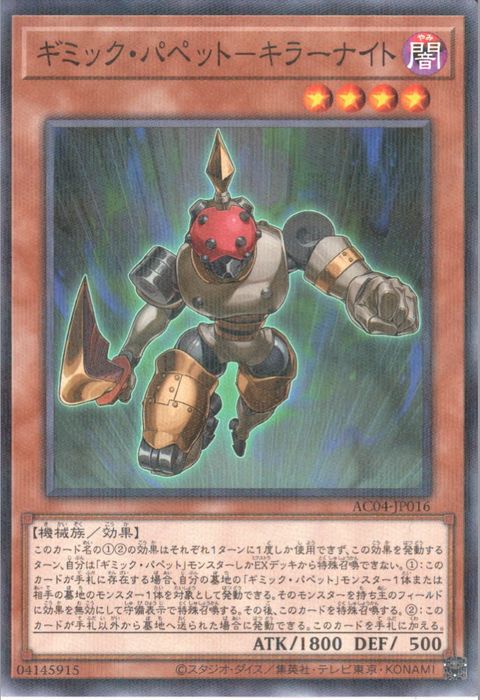 [NPA] AC04-JP016《ギミック・パペット－キラーナイト》