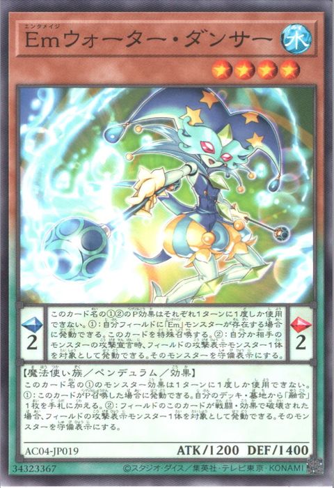 [N] AC04-JP019《Ｅｍウォーター・ダンサー》