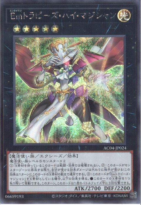 [SC] AC04-JP024《Ｅｍトラピーズ・ハイ・マジシャン》