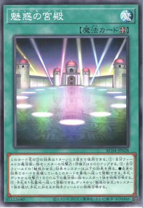 [N] AC04-JP028《魅惑の宮殿》