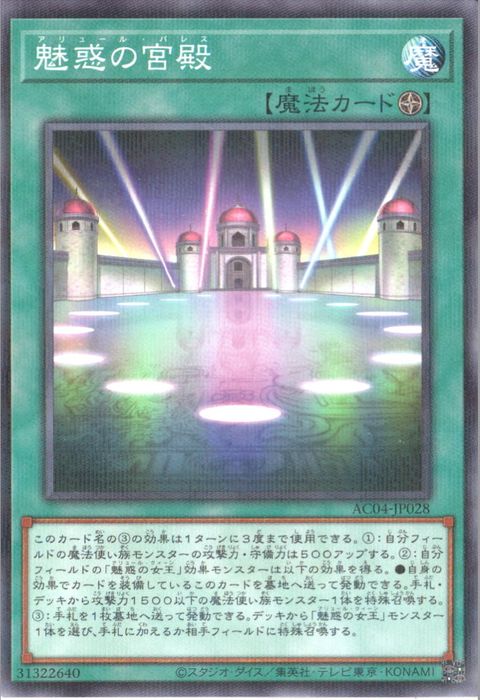 [NPA] AC04-JP028《魅惑の宮殿》