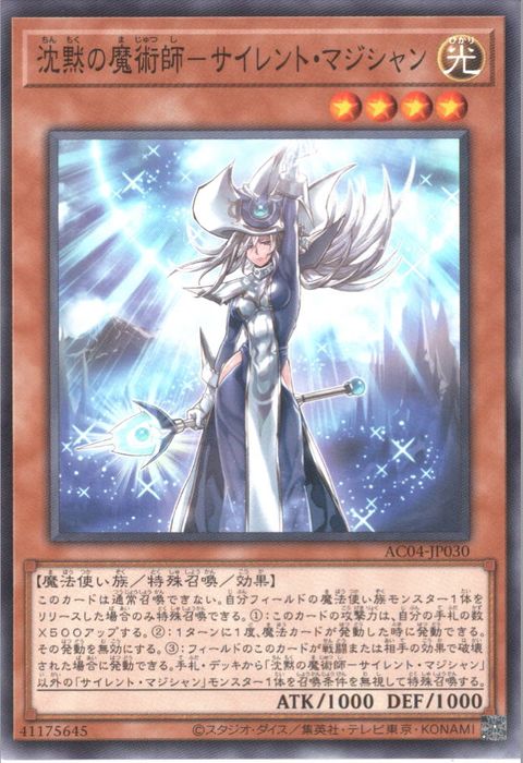 [N] AC04-JP030《沈黙の魔術師－サイレント・マジシャン》