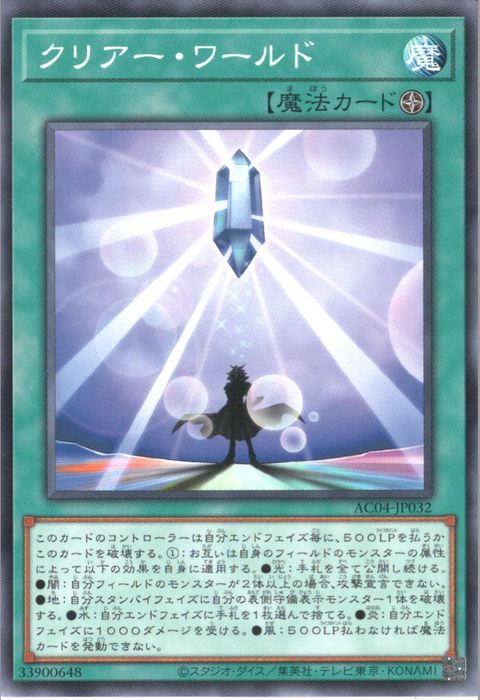 [N] AC04-JP032《クリアー・ワールド》