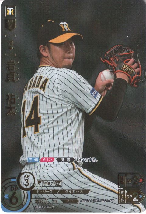 [SP] CBP01-T04《岩貞 祐太》